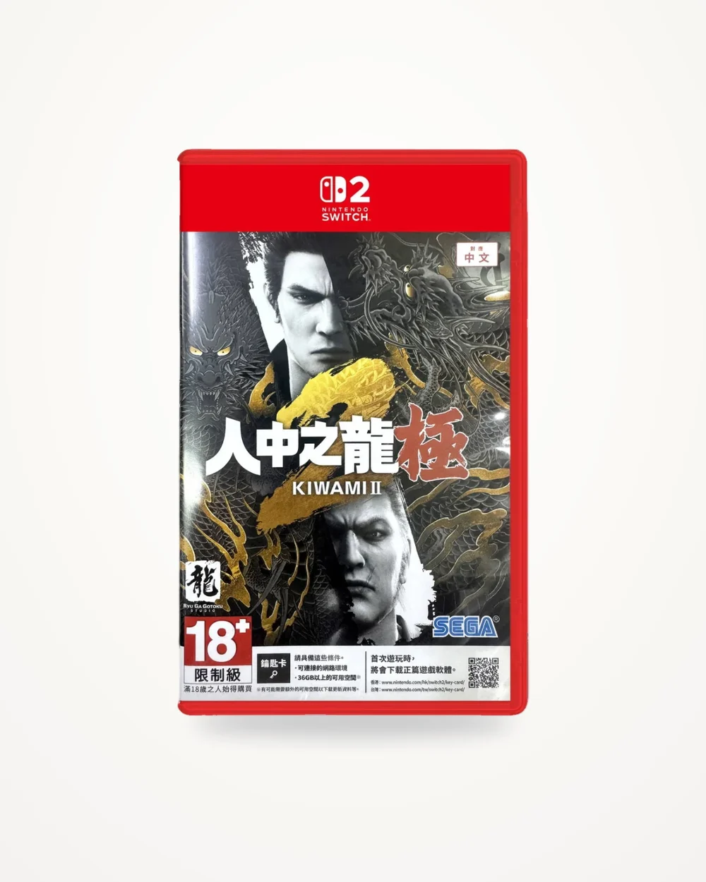 Yakuza Kiwami 2 Switch 2